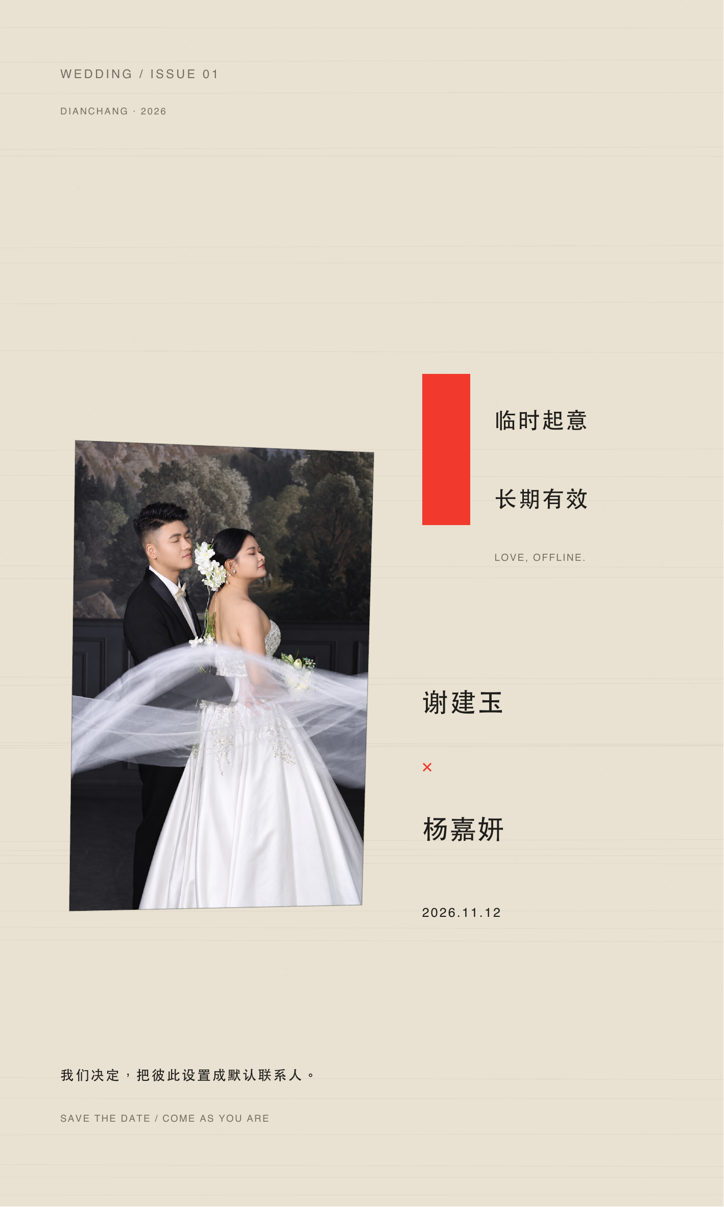 谢建玉与杨嘉妍婚礼请帖封面