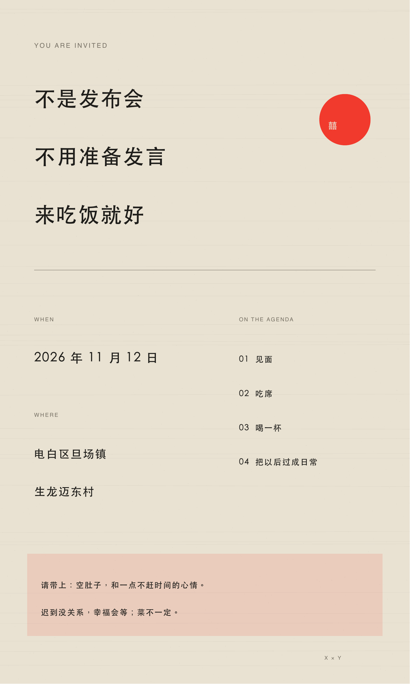 婚礼日期与地点信息